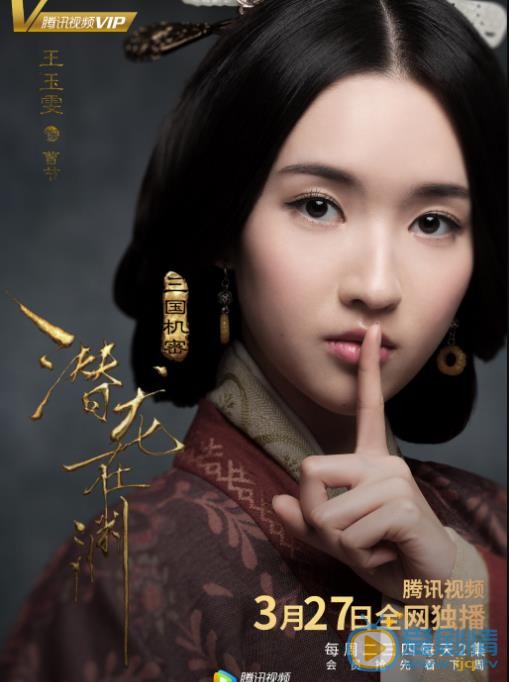 《三國機密之潛龍在淵》定檔版單人海報曝光 亂世英雄“風雷待發”