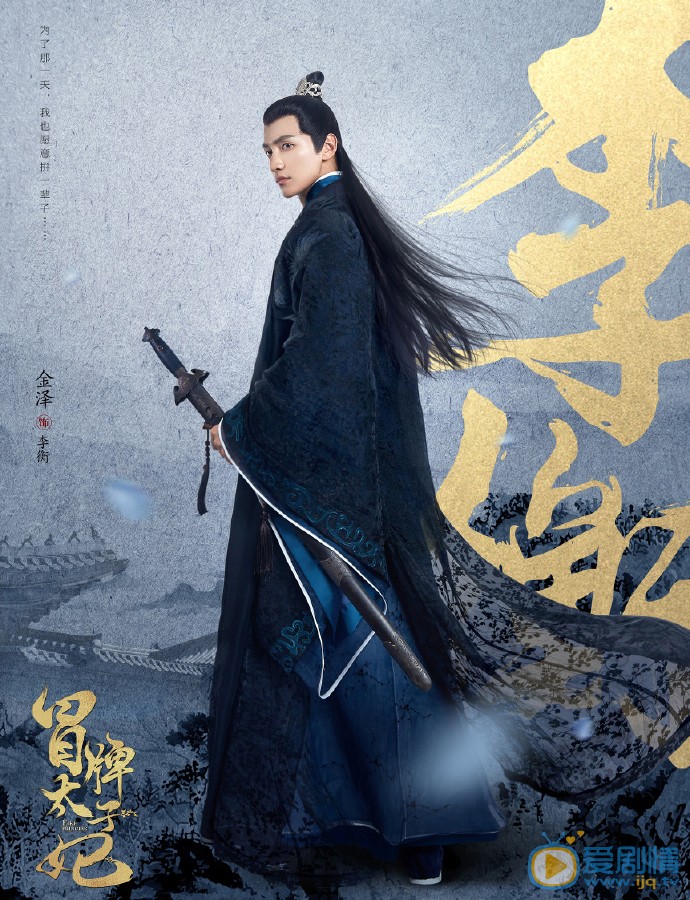 金澤個人演藝經歷 金澤《冒牌太子妃》劇照