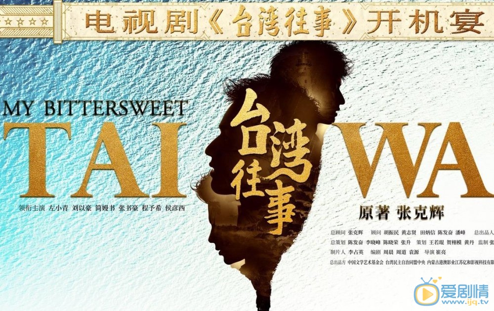 台灣往事什麼時間播_台灣往事播出時間