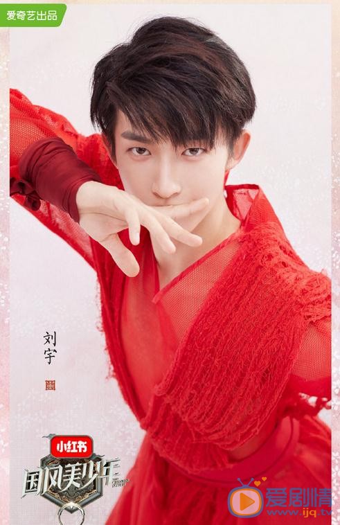 李明峻個人資料簡介 李明峻《國風美少年》節目照