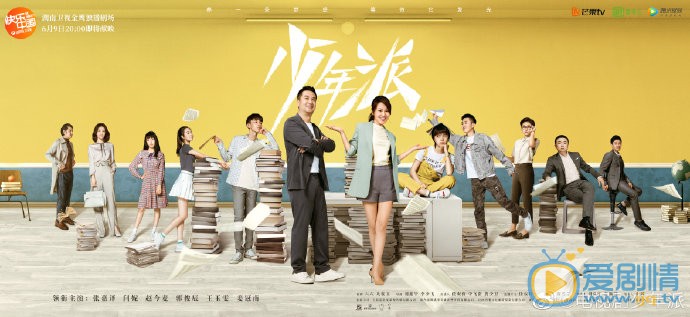 少年派電視劇什麼時候播？在哪個平台播放？每周幾更新每天更新幾集？