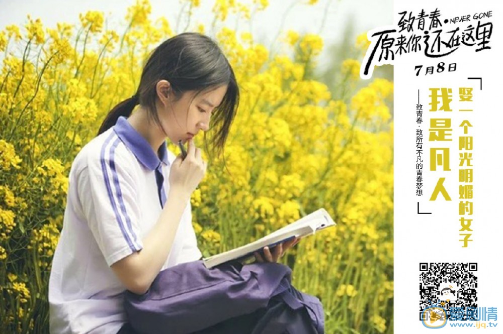 致青春你還在這裡劇情簡介