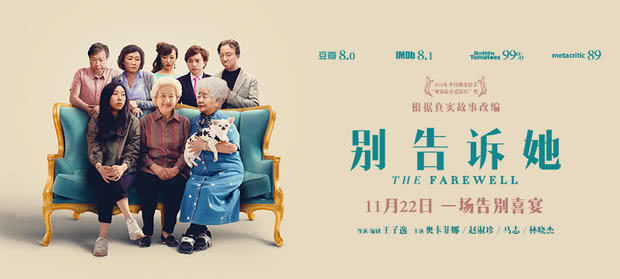 《別告訴她》電影劇情介紹