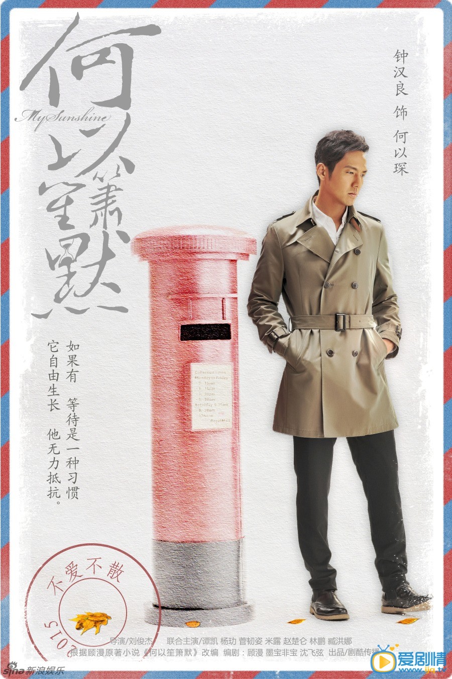 《何以笙簫默》爆痴戀海報-思念是一種病 《何以笙簫默》思念是一種病 由劇酷傳播出品，鍾漢良、唐嫣主演的《何以笙簫默》江蘇、東方衛視開播痴戀海報曝光，刻畫二人分離時的相思之苦。此款海報主題為“思念是一種病”。