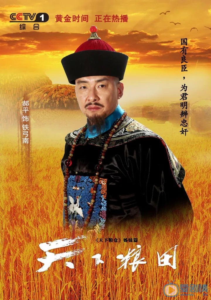 天下糧田鐵弓南是壞人嗎 鐵弓南和劉統勛是什麼關係？