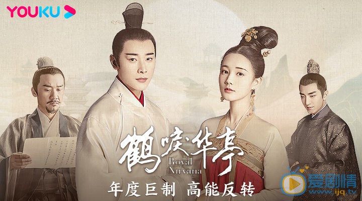 鶴唳華亭為何遭到停播？停播的原因是因為什麼？