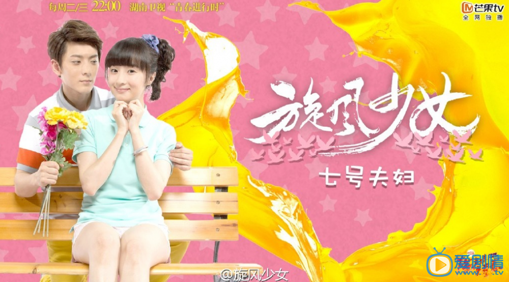 鏇風少女七夕特集 四對夫婦瘋狂秀恩愛