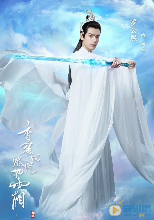 香蜜沉沉燼如霜曝定妝海報 楊紫鄧倫仙氣十足