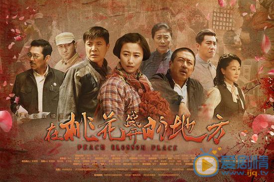 在桃花盛開的地方電視劇什麼時候播出？在哪個平台播？