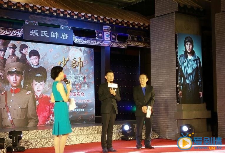 少帥發布會照片