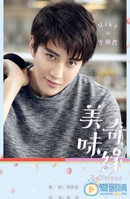 美味奇緣劇情介紹