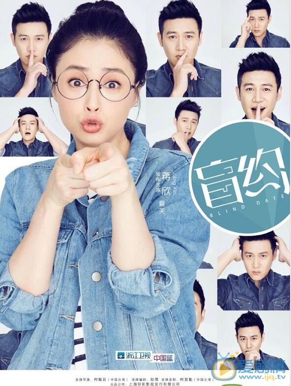 盲約曝表情包海報 蔣欣陸毅實力賣萌化身表情帝