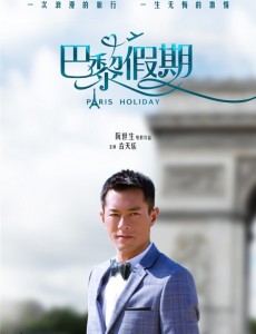 巴黎假期