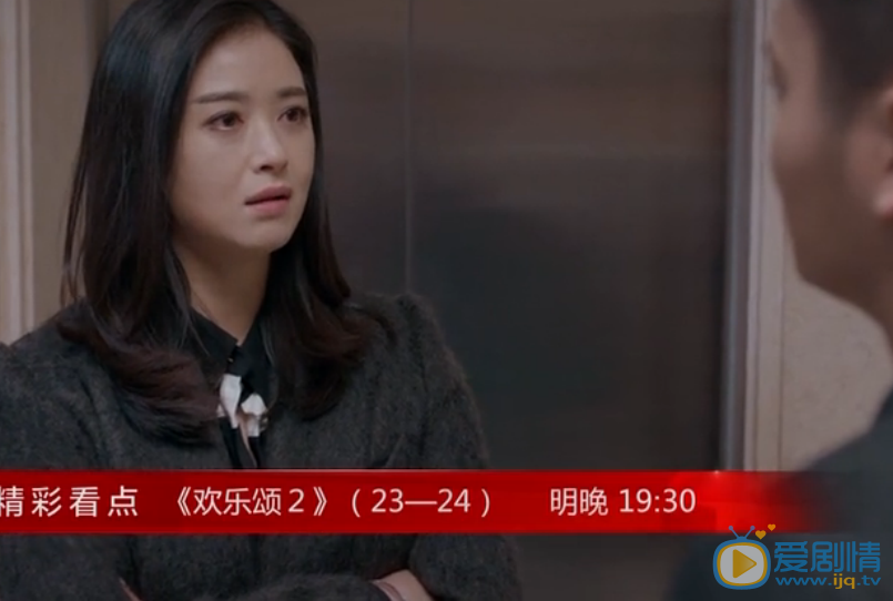 歡樂頌2第23、24集預告樊勝美掌摑曲連傑  邱瑩瑩跟蹤應勤撞上謝童