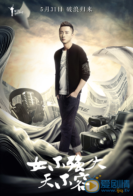 女不強大天不容海報