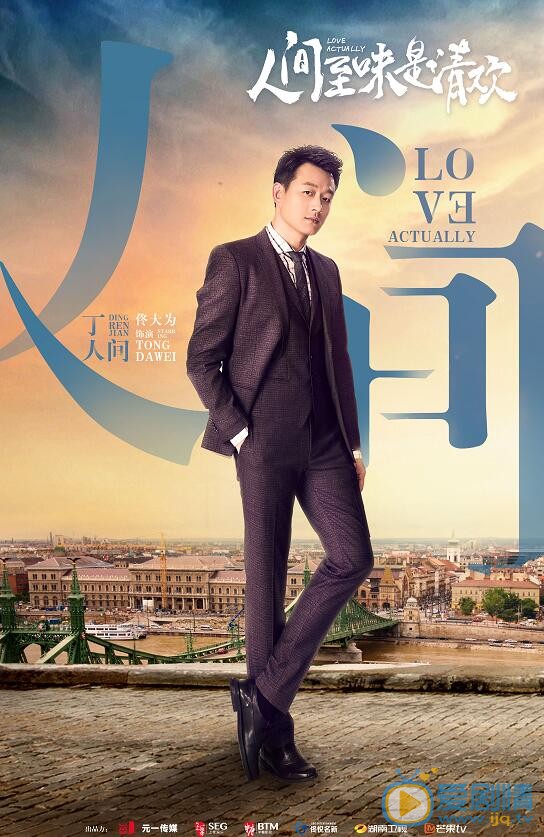 人間至味是清歡曝單人海報 陳喬恩佟大為王一博開啟虐戀