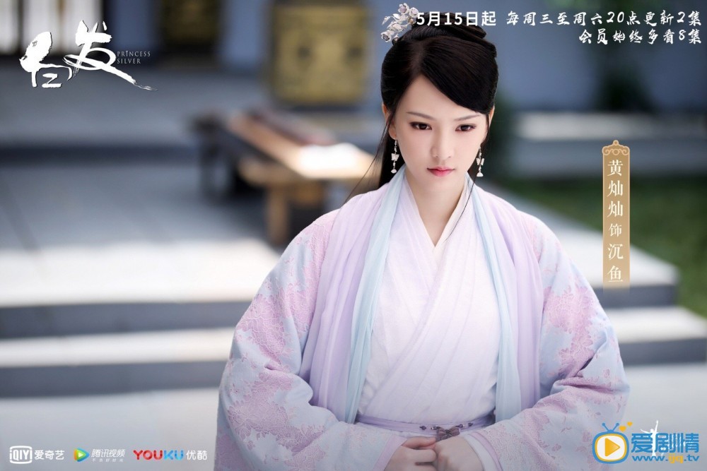 白髮沉魚扮演者是誰？沉魚結局是什麼？