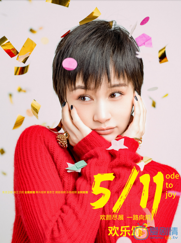  歡樂頌2曝歡顏單人海報 五美男神組團回歸