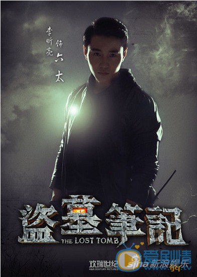《盜墓筆記》李昕亮演六太 競技李易峰