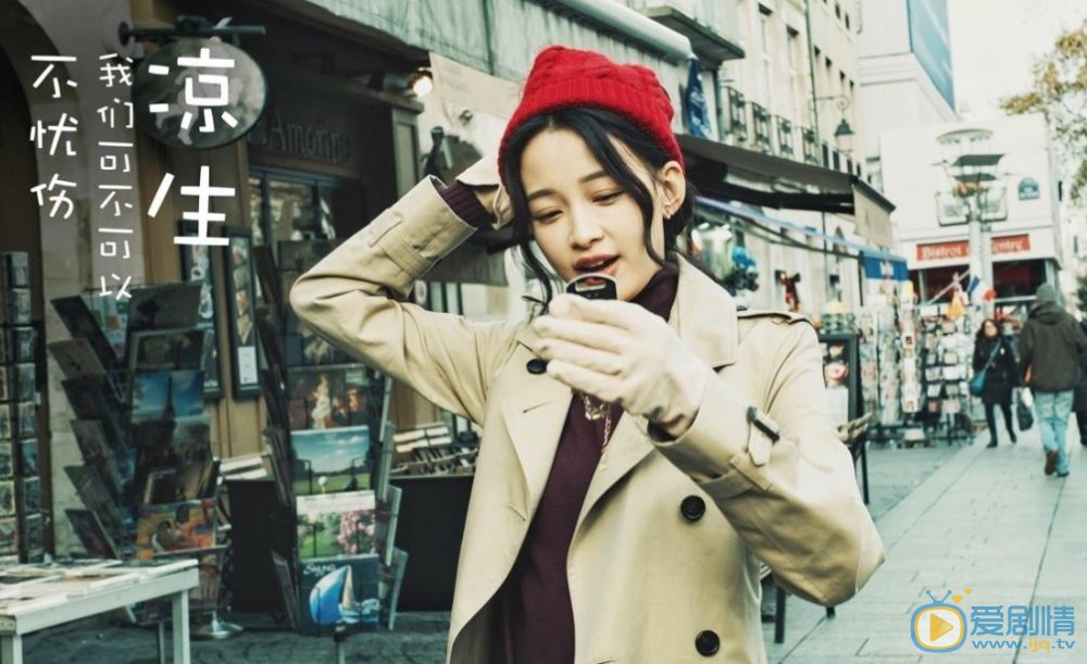 涼生我們可不可以不憂傷什麼時間播_涼生我們可不可以不憂傷播出時間