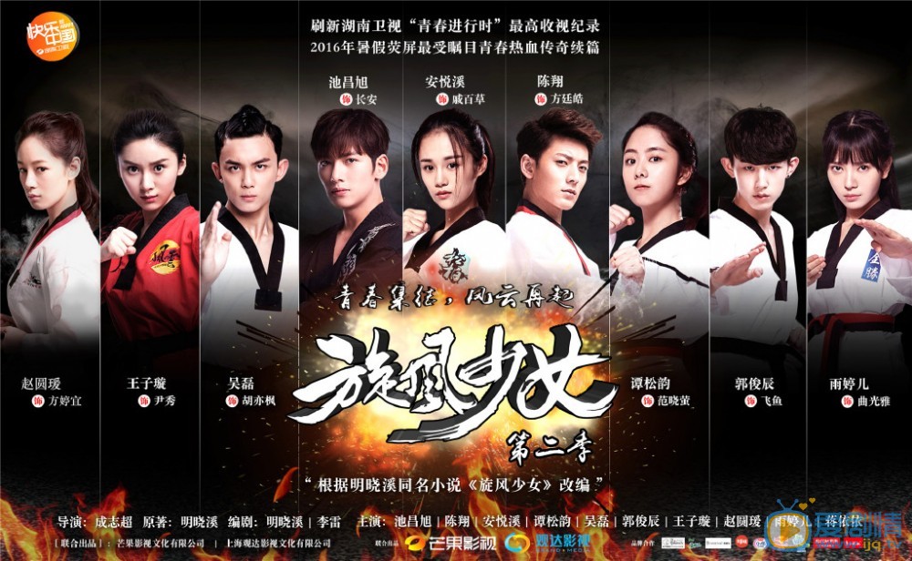 鏇風少女2定檔海報劇照