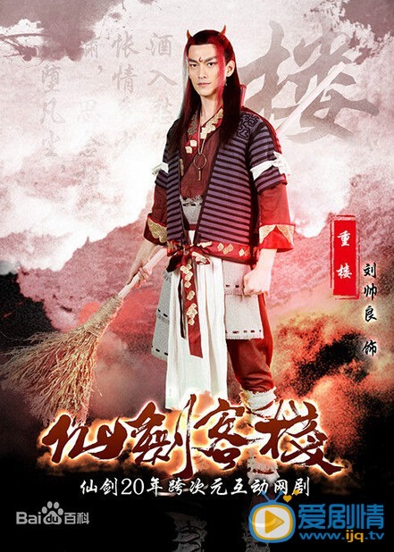 仙劍客棧劇情介紹