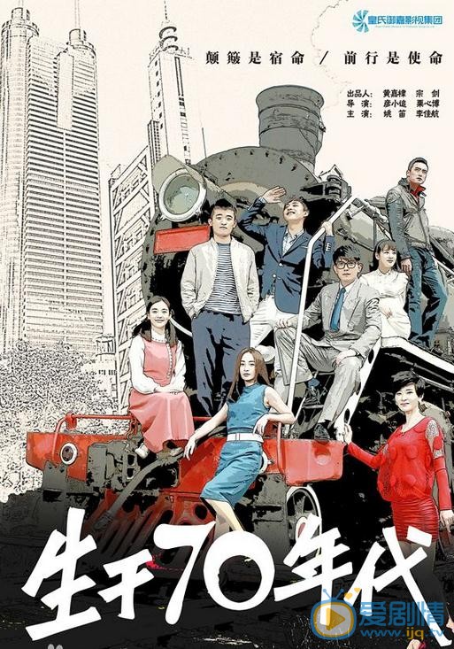 生於70年代劇情介紹