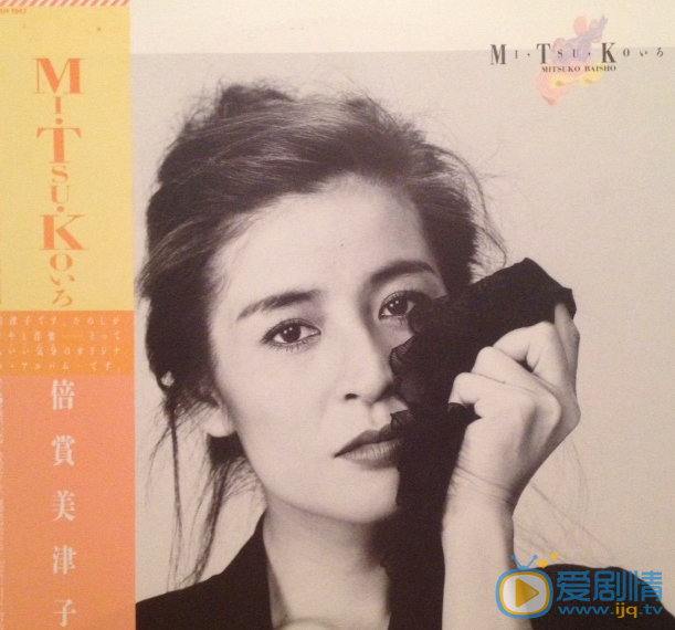 倍賞美津子  人物經歷   寫真照