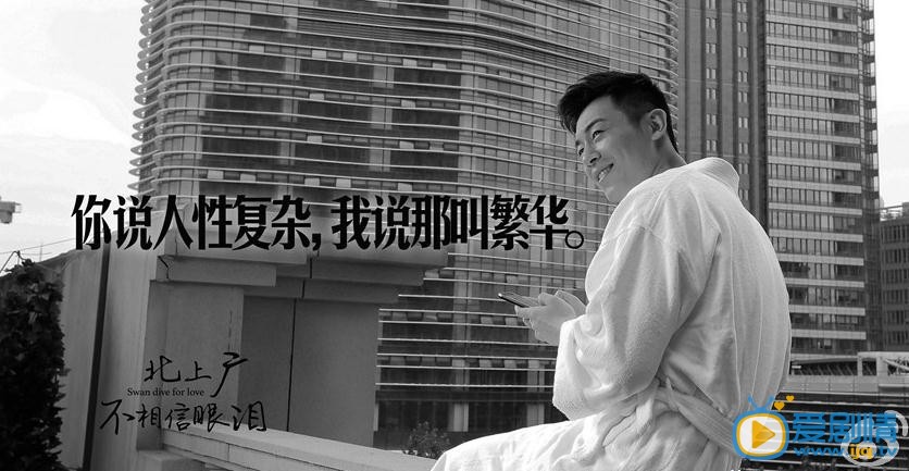 北上廣不相信眼淚劇照