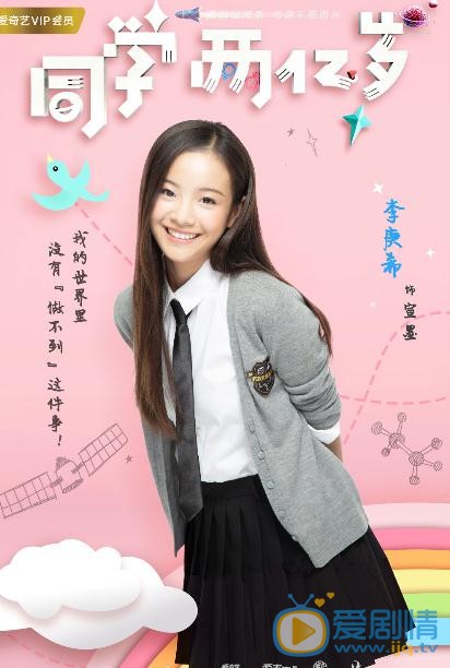 同學兩億歲劇情介紹