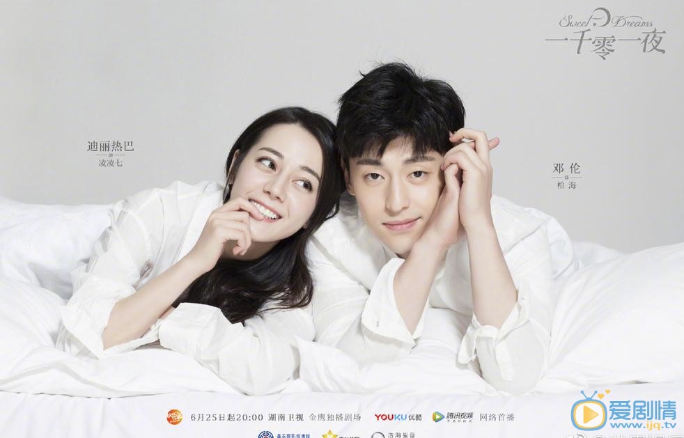 一千零一夜今晚播出 迪麗熱巴鄧倫演繹純白蜜戀