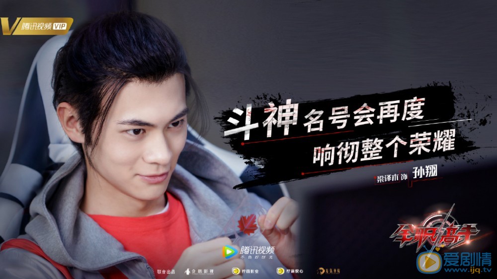 全職高手孫翔是誰？他是由誰飾演的？