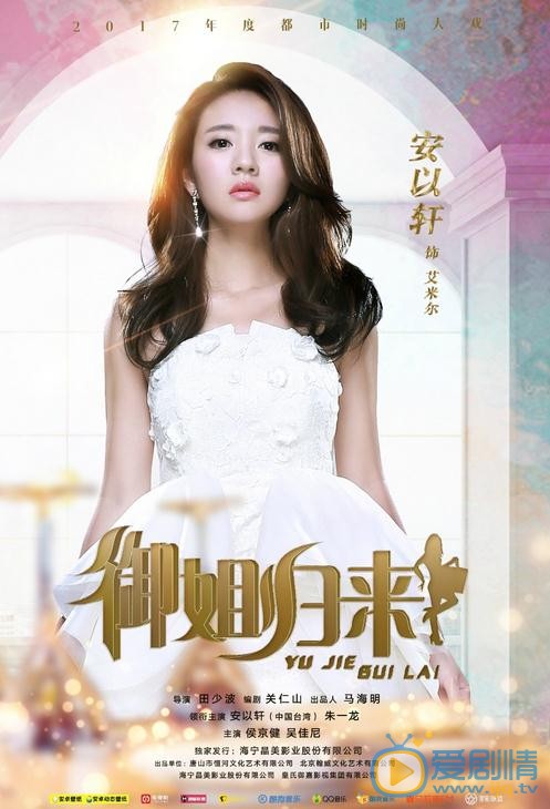 御姐歸來什麼時間播_御姐歸來播出時間