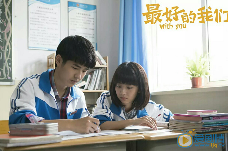 最好的我們劇照