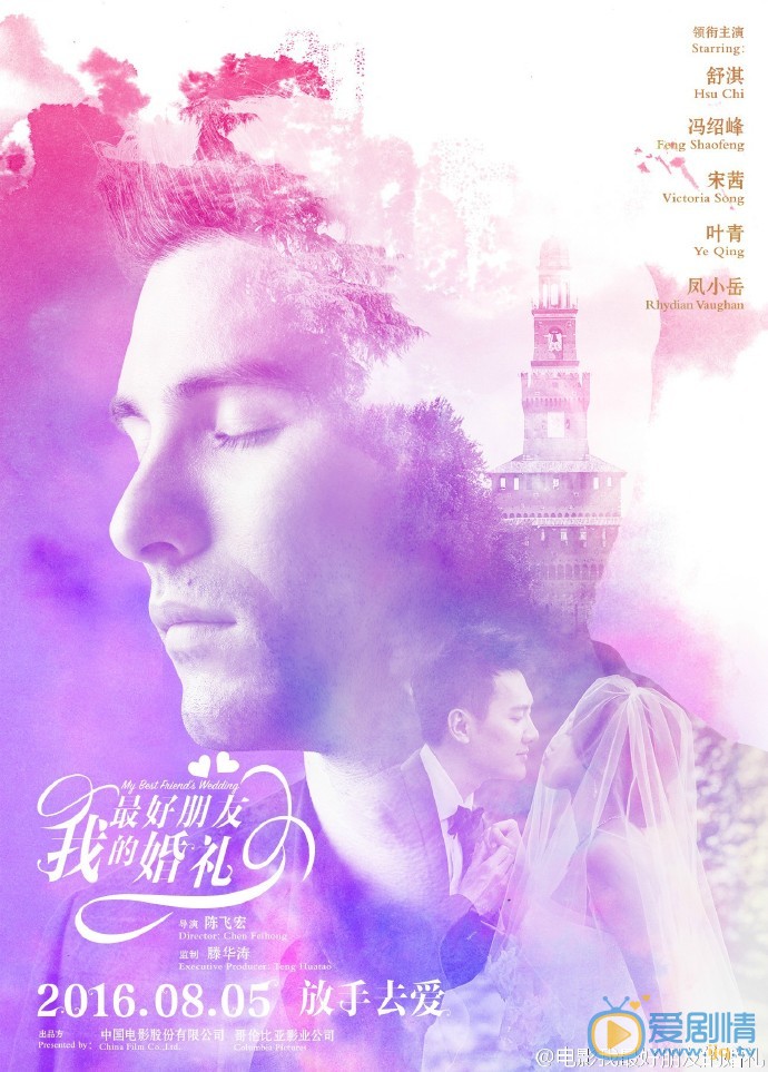 我最好朋友的婚禮最新海報 主演實力展現側顏殺