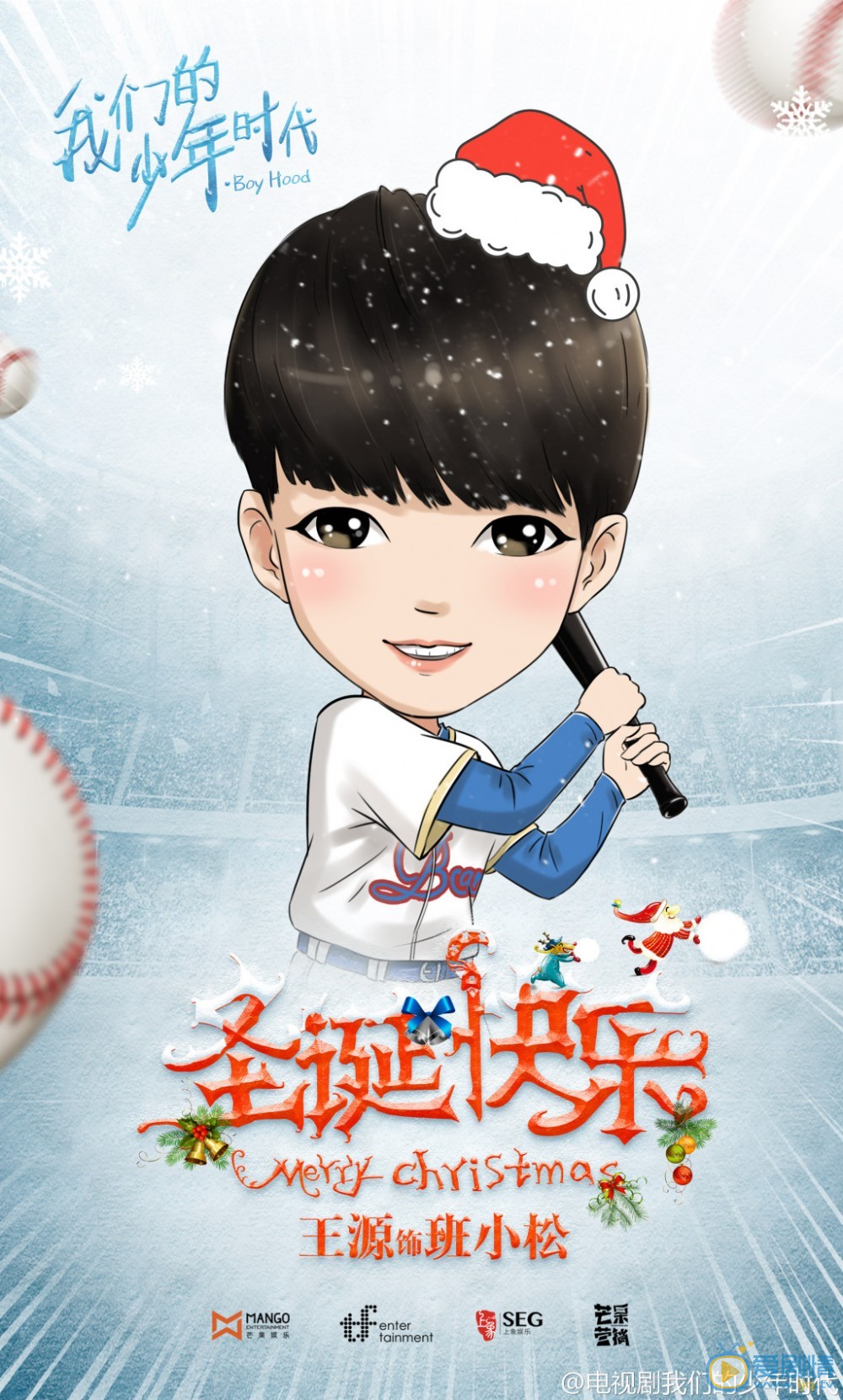 我們的少年時代Q萌版海報曝光 王俊凱、王源、易烊千璽飆戲李小璐、薛之謙