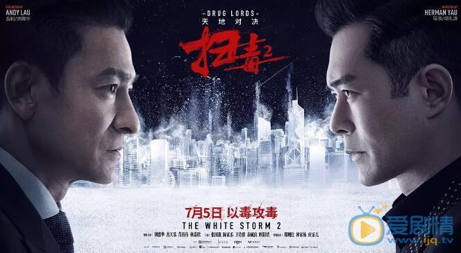 掃毒2天地對決海報