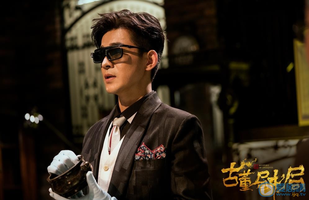 古董局中局劇照