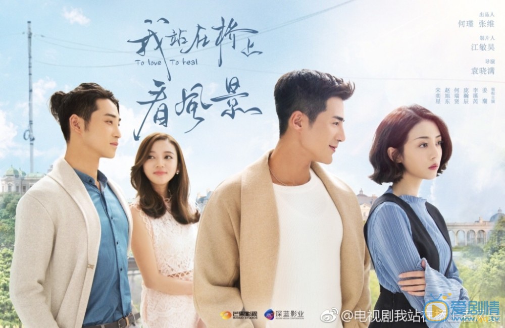 我站在橋上看風景是小說改編的嗎 我站在橋上看風景改編自哪部小說？