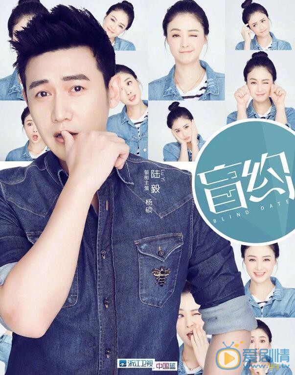 盲約曝表情包海報 蔣欣陸毅實力賣萌化身表情帝