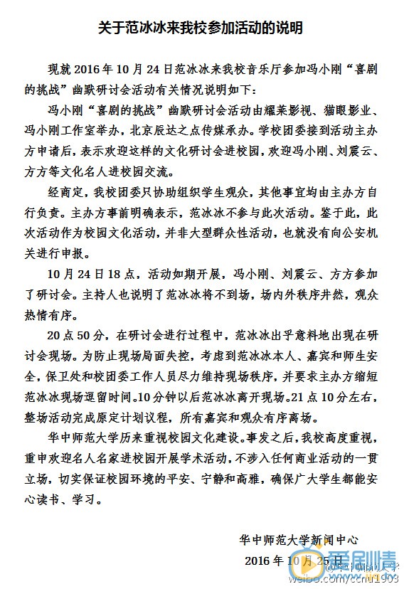 范冰冰宣傳遭勸離,是校方故意趕人還是片方蓄意炒作!工作室已給出回應