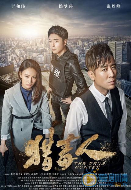 獵毒人曝燒腦預告 于和偉侯夢莎等人上演無間道