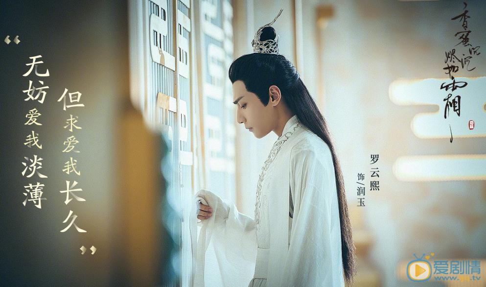 香蜜沉沉燼如霜今晚開播 終極預告甜虐升級