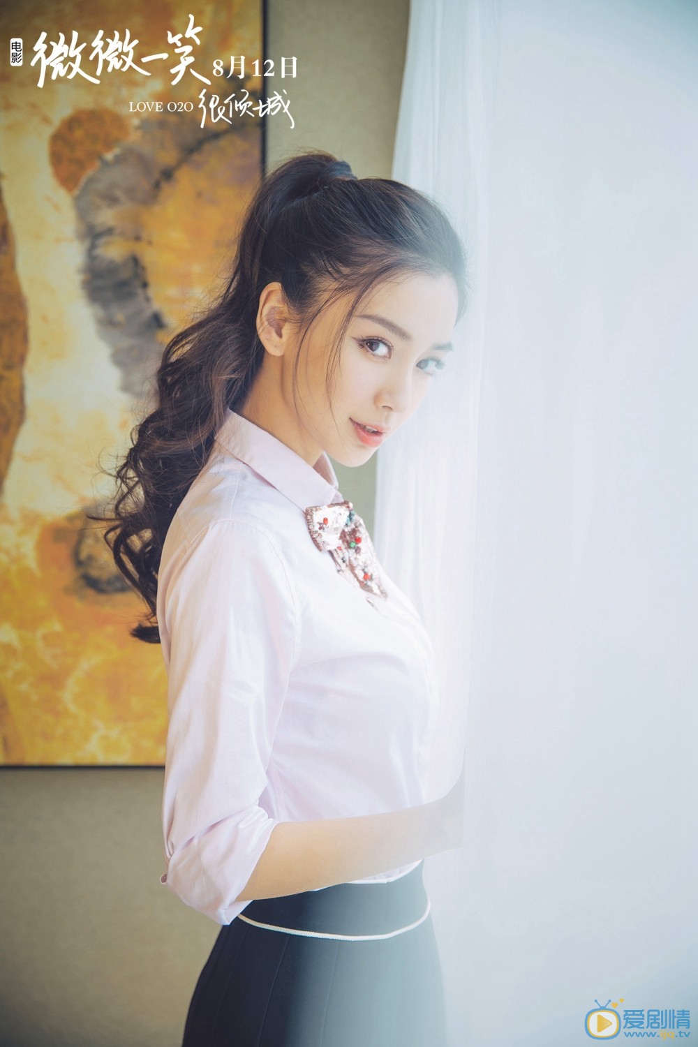 電影微微一笑很傾城曝光Angelababy清純美艷海報