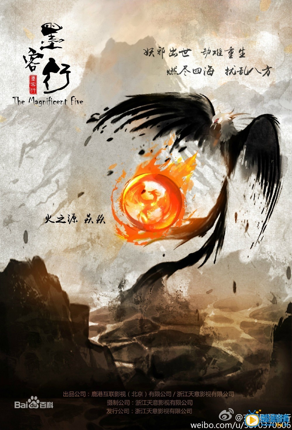 《墨客行》海報 