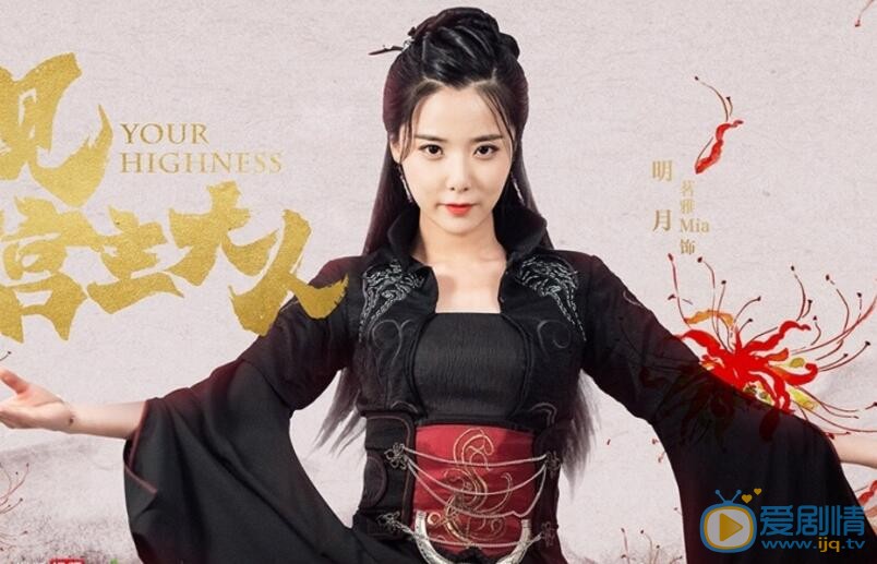 血純茗雅個人資料簡介 血純茗雅《拜見宮主大人》劇照  拜見宮主大人劇情介紹