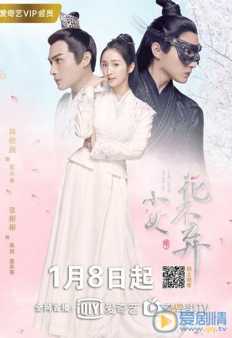 小女花不棄將播 林依晨張彬彬解鎖&ldquo;花開亦恰好&rdquo;版海報