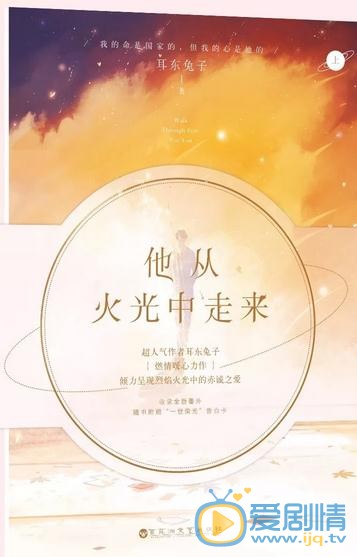 他從火光中走來劇情介紹