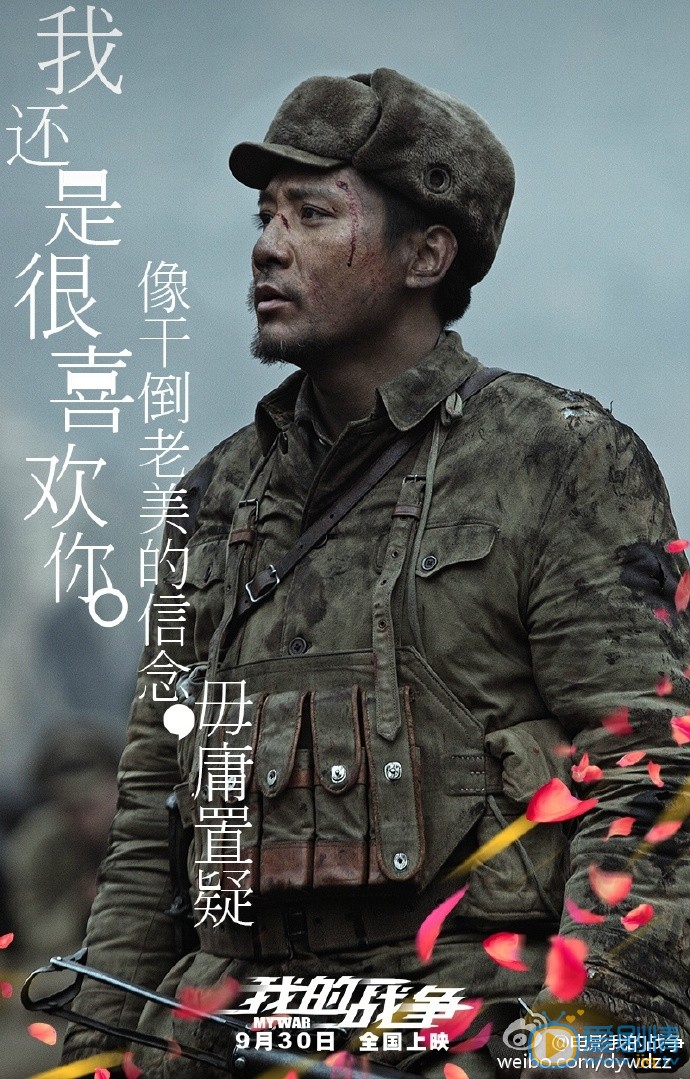 我的戰爭曝最新版人物海報