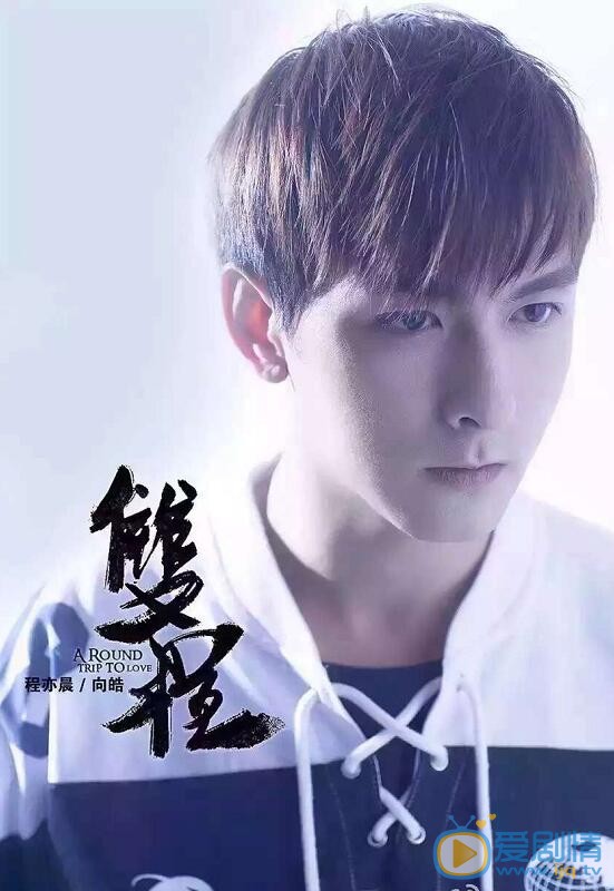 向皓《雙程》劇照 向皓個人資料簡介